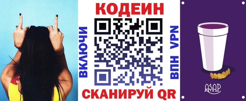 хочу   mega ссылки  Кодеин Purple Drank  Боготол 
